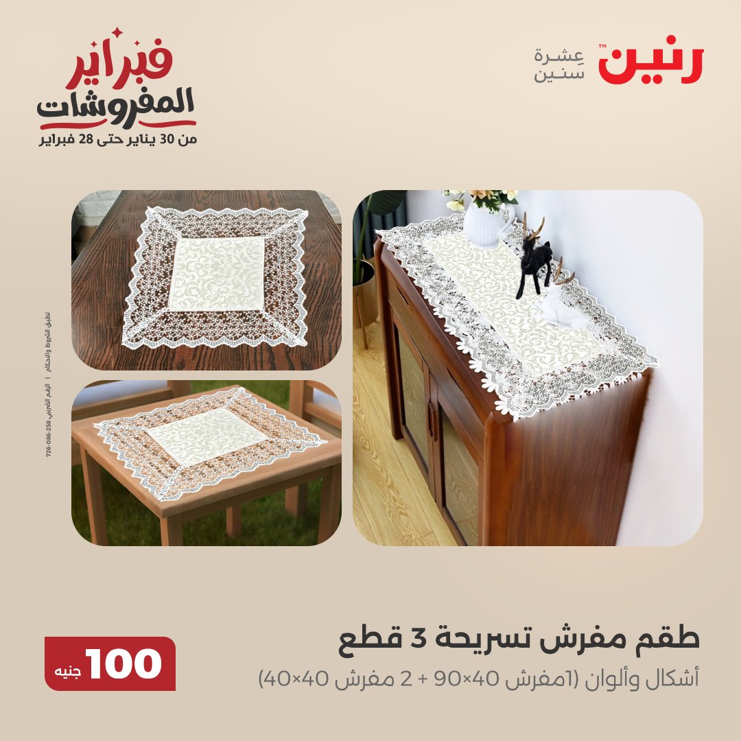 raneen offers from 25feb to 25feb 2025 عروض رنين من 25 فبراير حتى 25 فبراير 2025 صفحة رقم 59